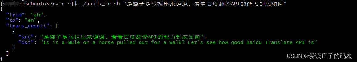 Bash脚本调用百度翻译API进行中文到英文的翻译