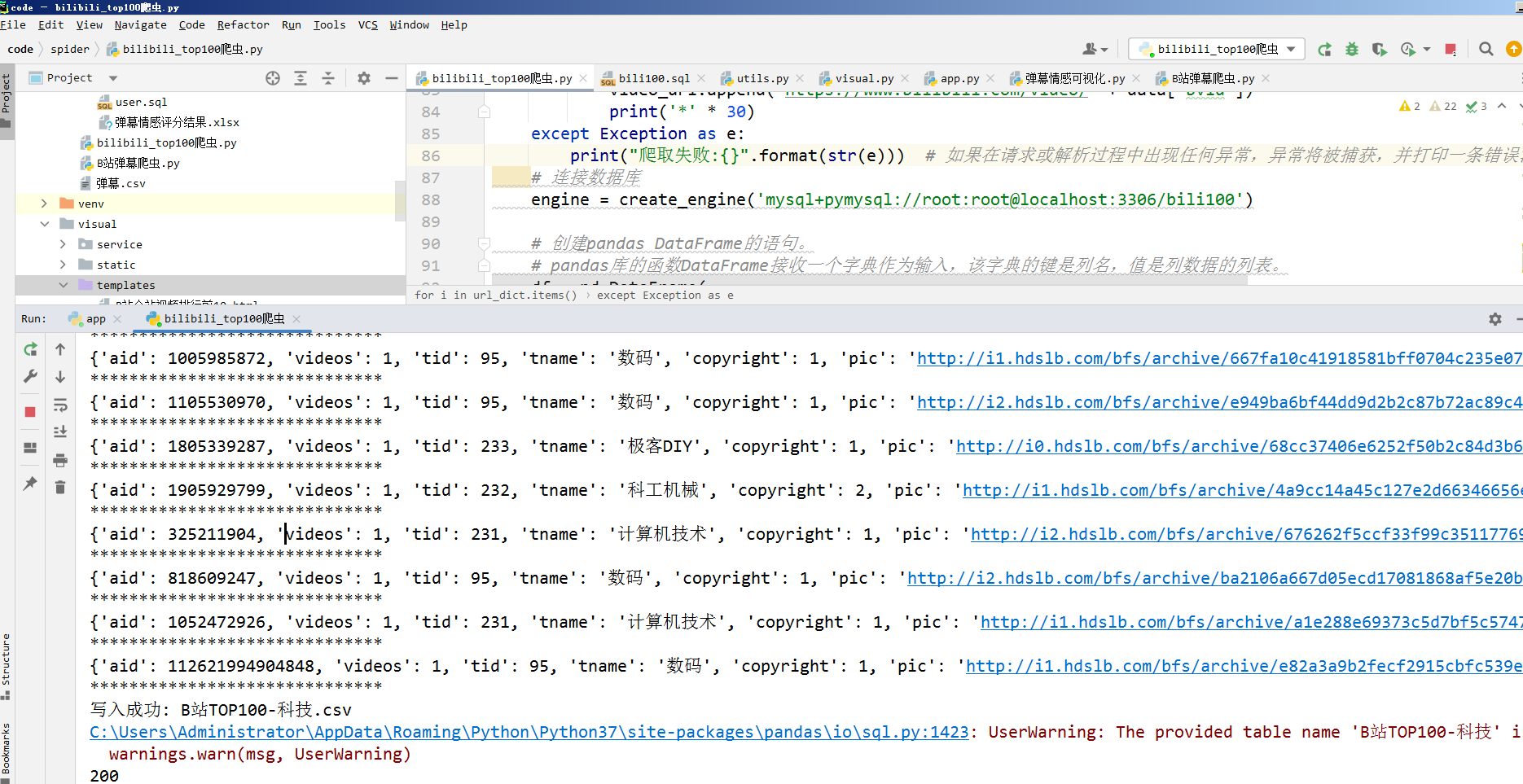 计算机毕业设计Python+Flask弹幕情感分析 B站视频数据可视化 B站爬虫 机器学习 深度学习 人工智能 NLP文本分类 数据可视化 大数据毕业设计