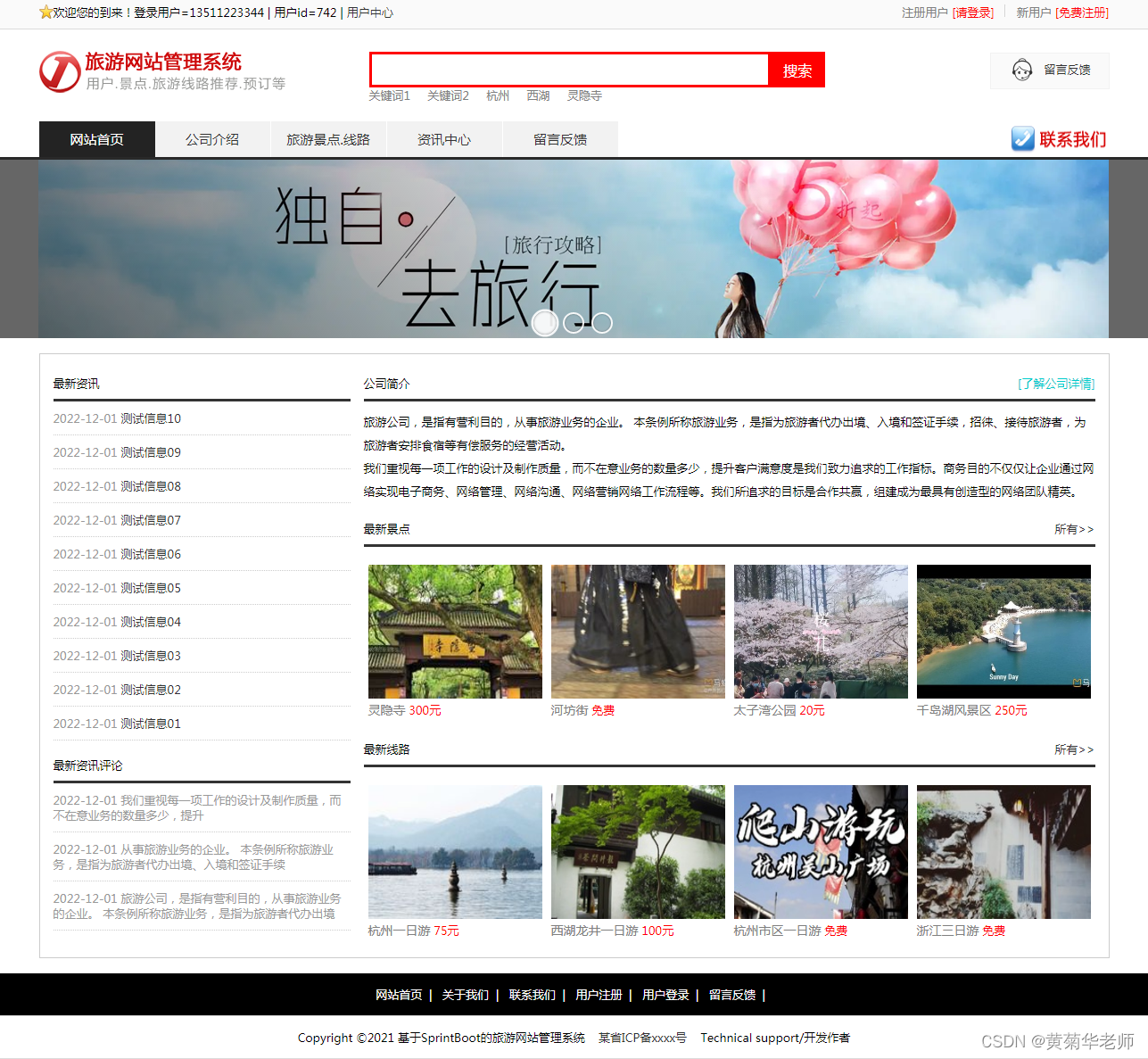 Java旅游网站管理系统设计与实现(Idea+Springboot+mysql)，Java旅游网站管理系统，基于Idea、Springboot与mysql的设计与实现，Java旅游网站管理系统，基于Idea、Springboot与mysql的设计与实现
