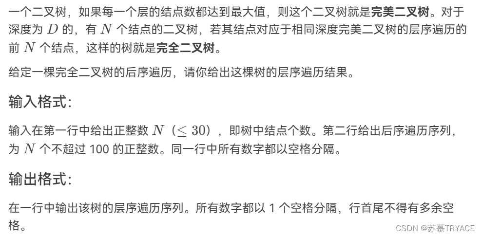 <span style='color:red;'>完全</span><span style='color:red;'>二</span><span style='color:red;'>叉</span><span style='color:red;'>树</span><span style='color:red;'>的</span><span style='color:red;'>层</span><span style='color:red;'>序</span><span style='color:red;'>遍</span><span style='color:red;'>历</span>[天梯赛]