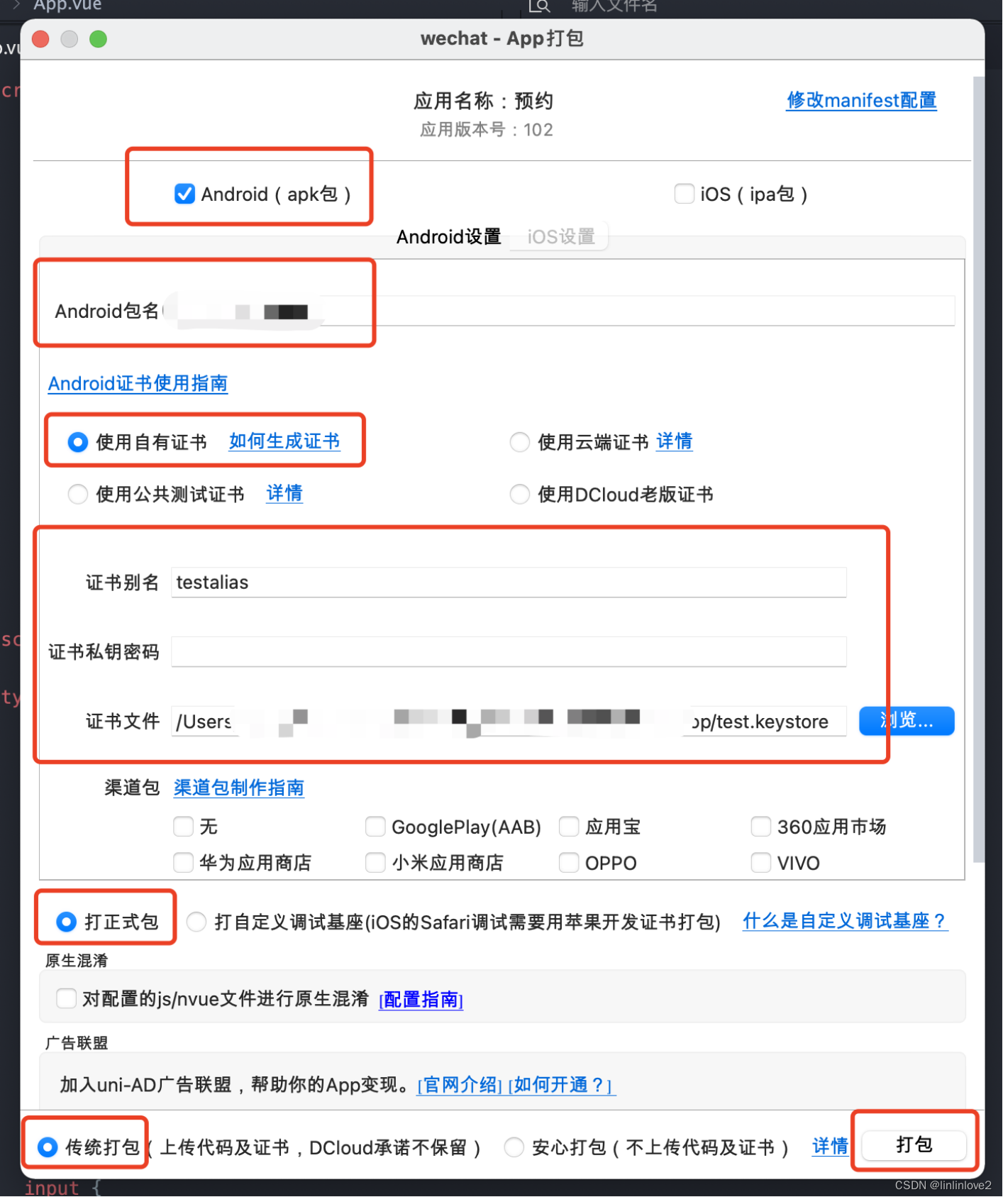 uniapp如何打包预约上门按摩APP