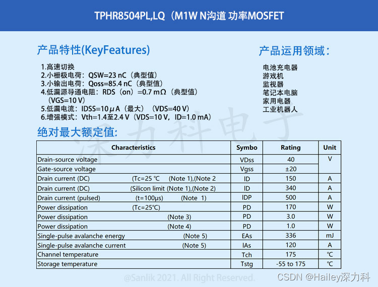 电源技术中的TPHR8504PL,LQ（M1W 40V高速同步N沟道150A 功率MOSFET用于高效DC-DC转换器