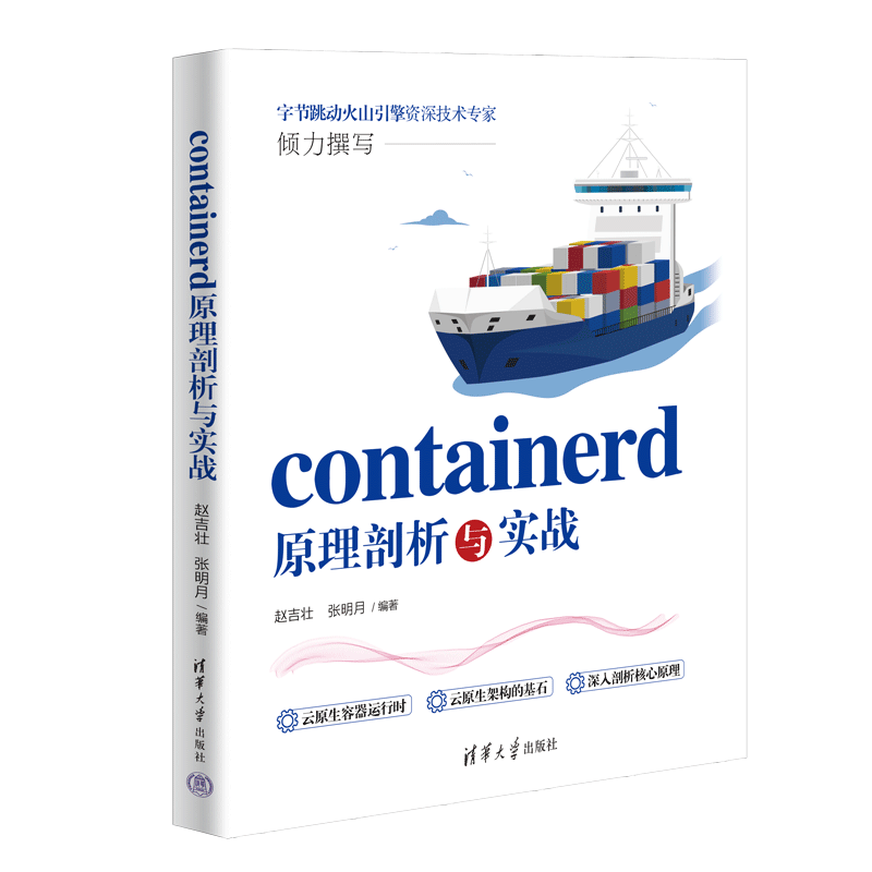 云原生的基石：containerd引领未来容器发展趋势