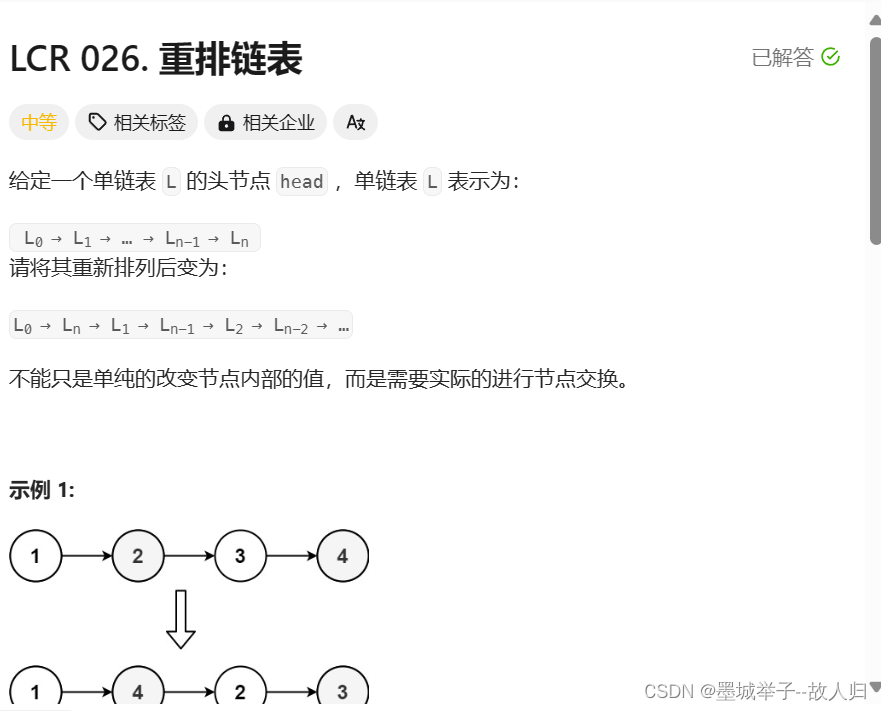 力扣难题：重排链表