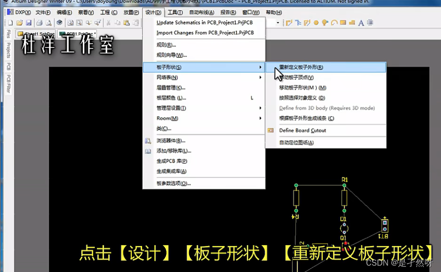 【笔记】入门PCB设计（全30集带目录） 杜洋工作室 AD09 Altium Designer