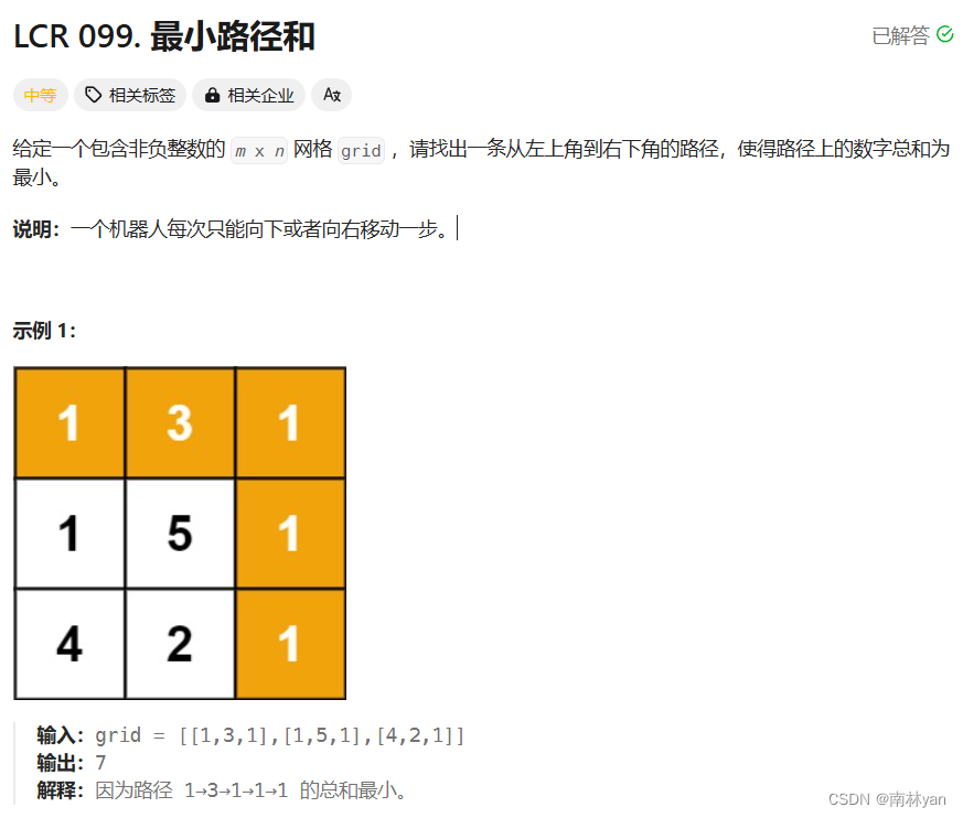 动态规划9：LCR 099. 最小路径和