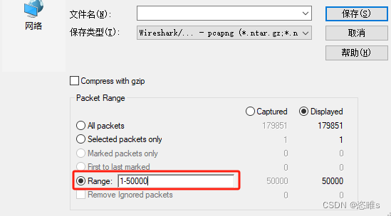 Wireshark——获取捕获流量的前N个数据包
