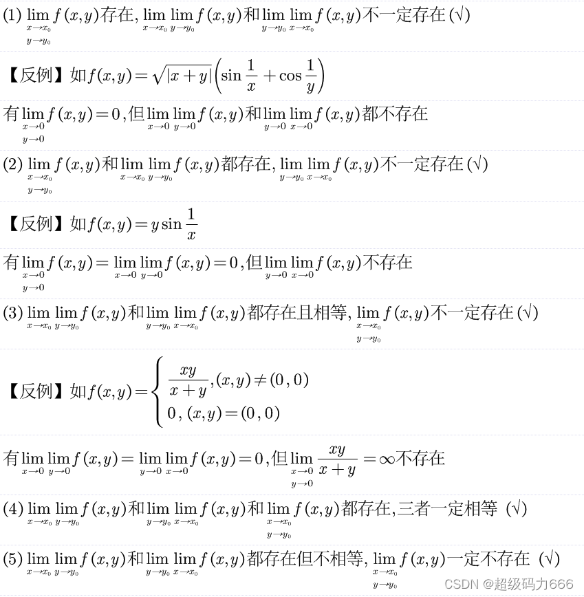  【区分】累次极限与二重极限