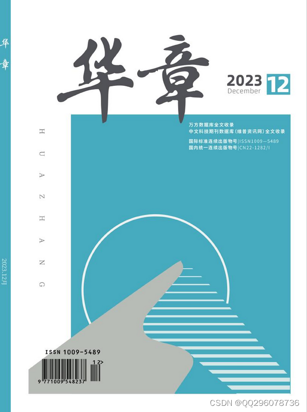 华章杂志华章杂志社华章编辑部2023年第11期目录