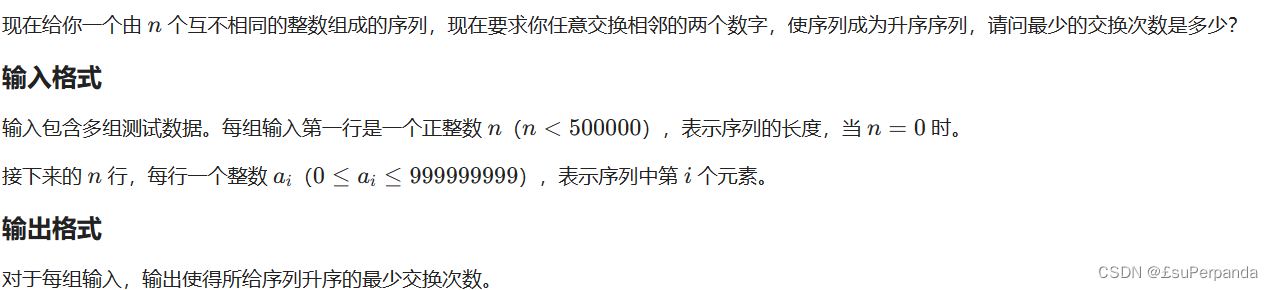 最少交换次数（求逆序对、树状数组、离散化）