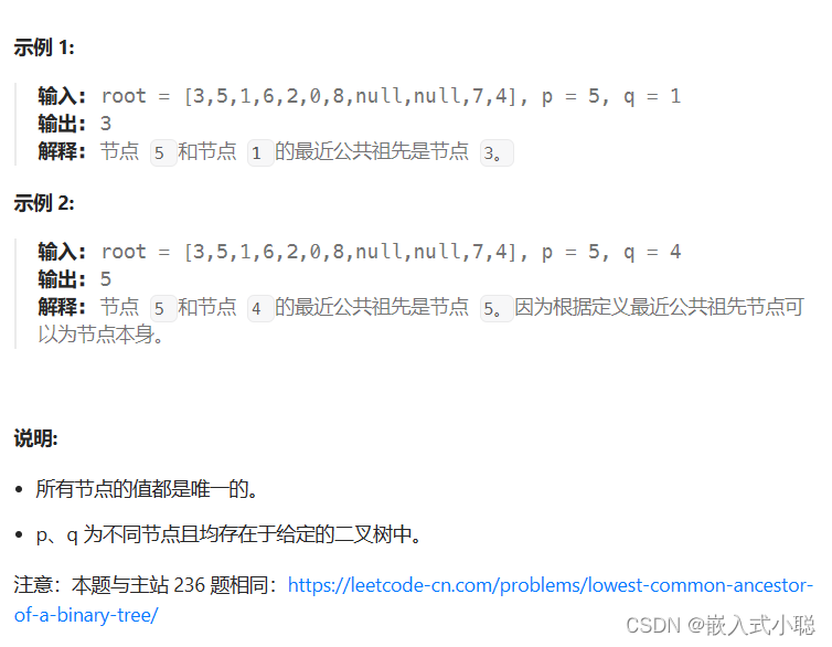 2024/4/1—力扣—二叉树的最近公共祖先