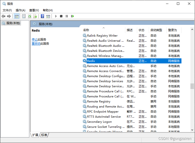 Redis windows设置自动开启服务