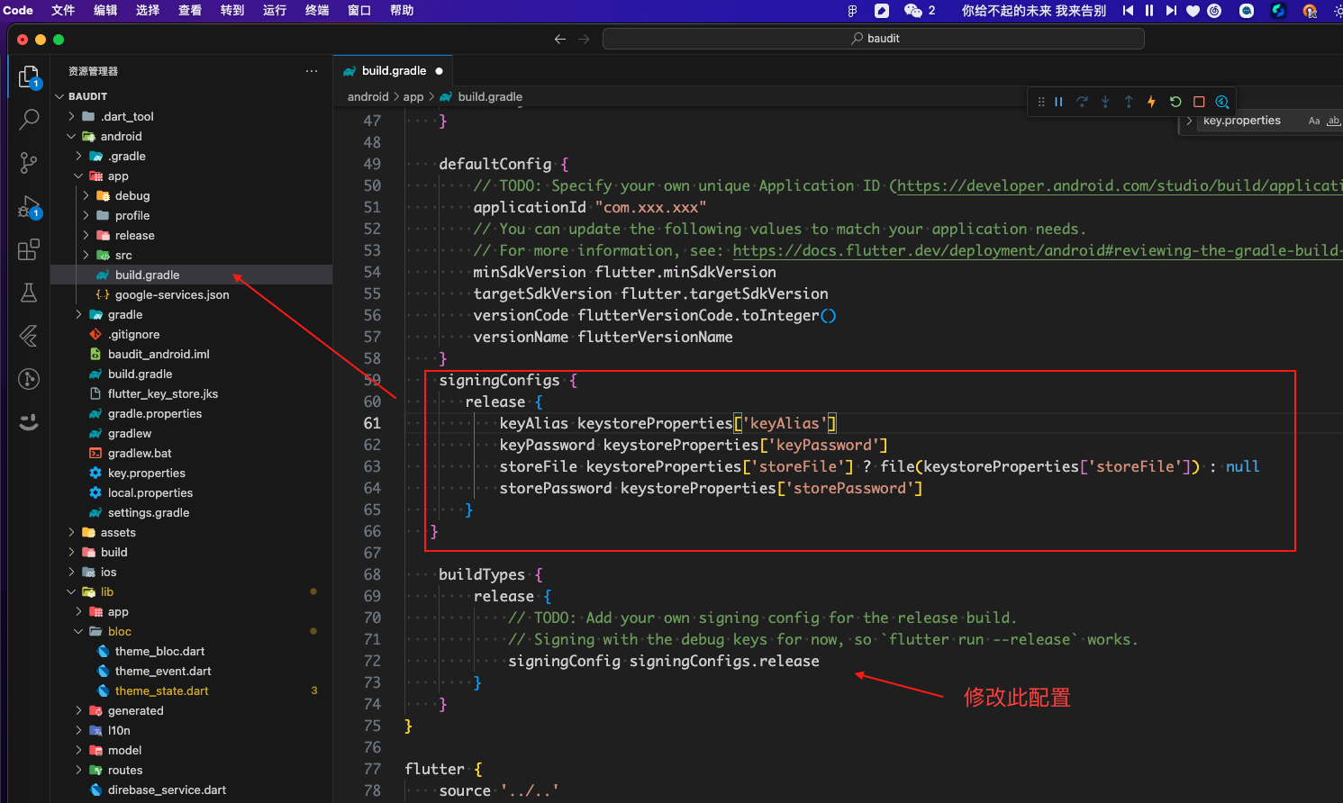 Flutter 使用 AndroidStudio 给（Android 安卓）进行签名方法