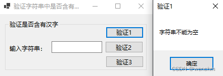 C#验证<span style='color:red;'>字符串</span>是否包含汉字：用正则表达式 vs 用<span style='color:red;'>ASCII</span><span style='color:red;'>码</span> vs 用汉字<span style='color:red;'>的</span> Unicode <span style='color:red;'>编码</span>