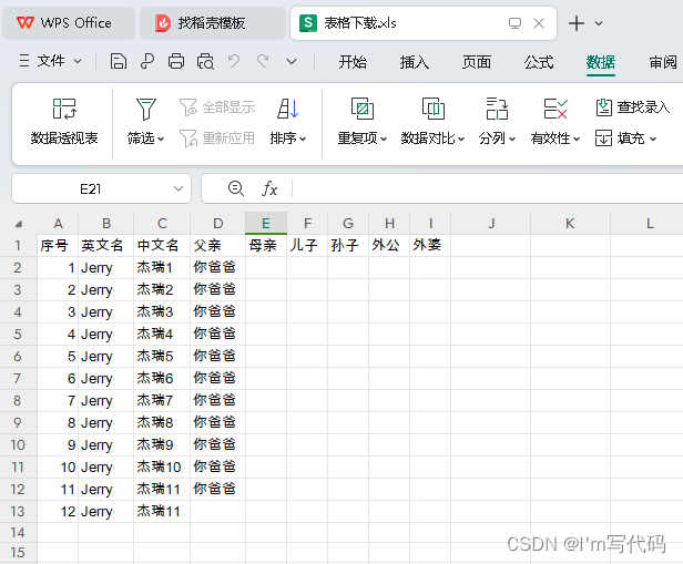 后端不提供文件流接口，前台js使用a标签实现当前表格数据(数组非blob数据)下载成Excel