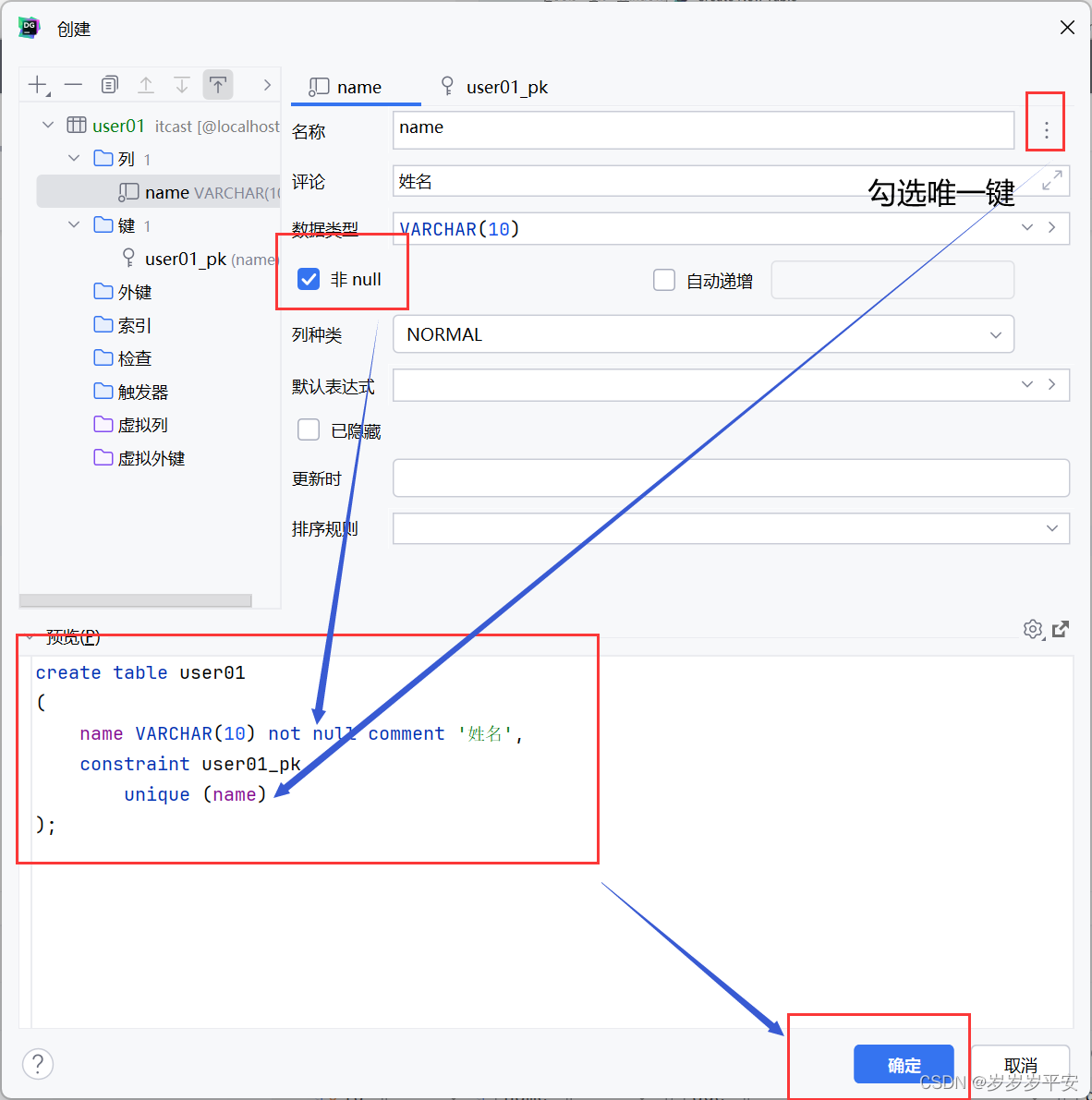 MySQL—约束—演示（基础）