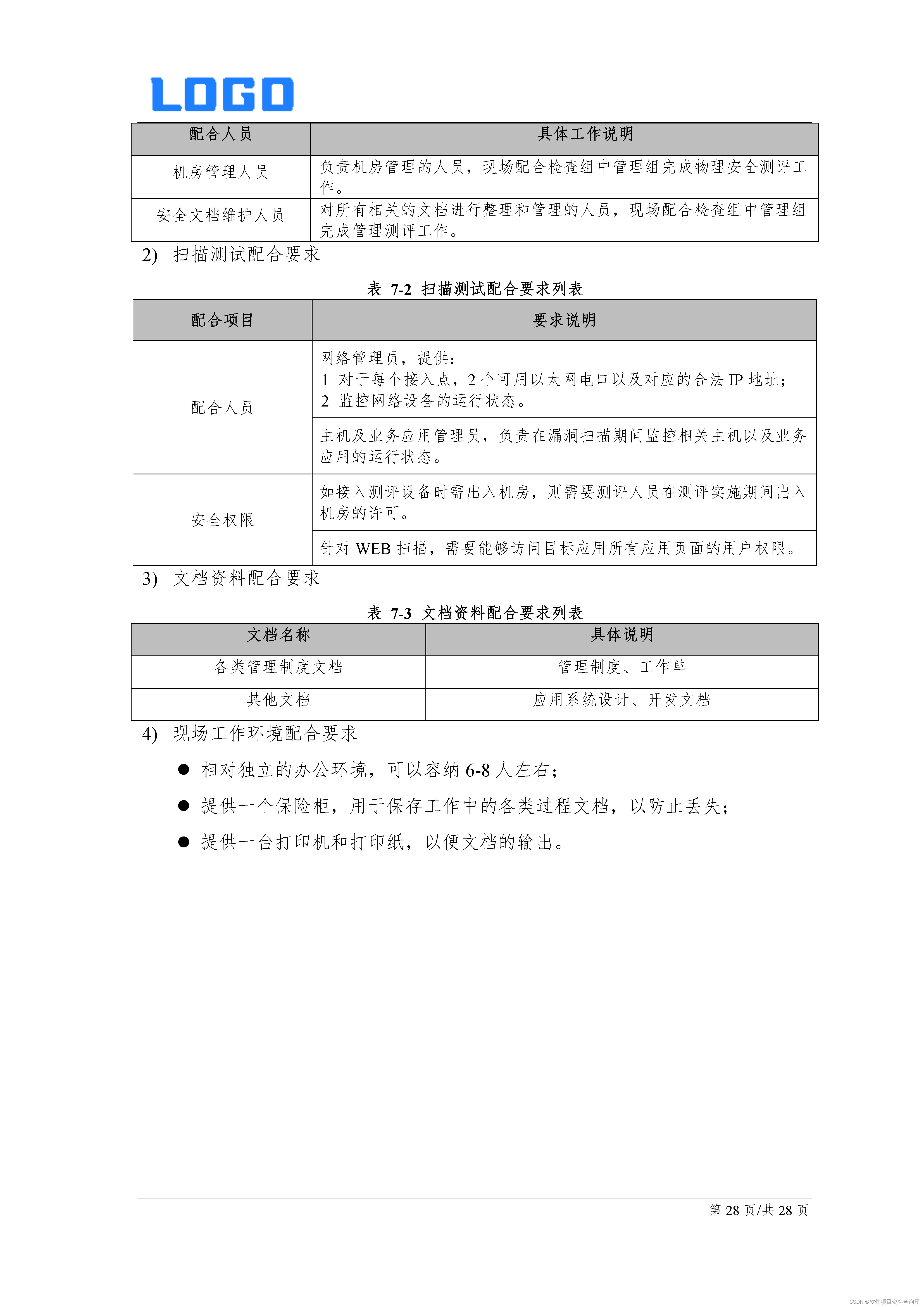 网络安全等级保护测评方案