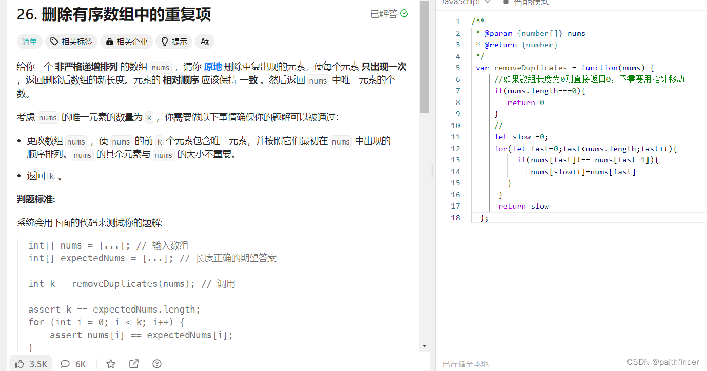 【js刷题:数据结构数组篇之移除元素】