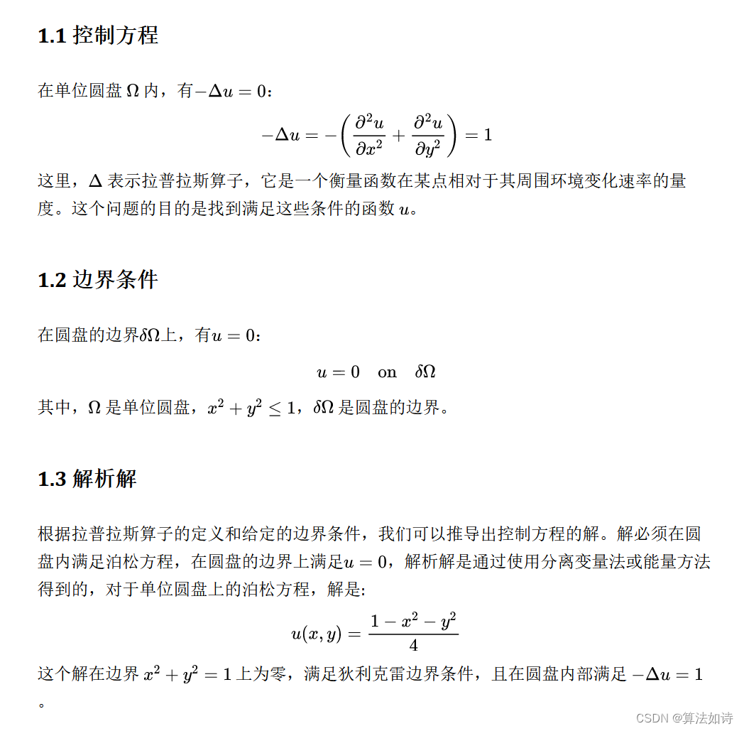 PINN物理信息网络 | 泊松方程的物理信息神经网络PINN解法