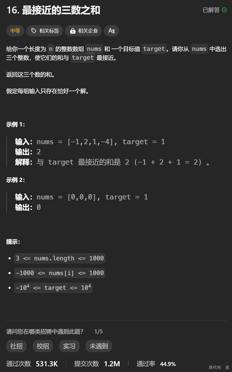 Leetcode—<span style='color:red;'>16</span>.<span style='color:red;'>最</span><span style='color:red;'>接近</span><span style='color:red;'>的</span><span style='color:red;'>三</span><span style='color:red;'>数</span><span style='color:red;'>之和</span>【中等】