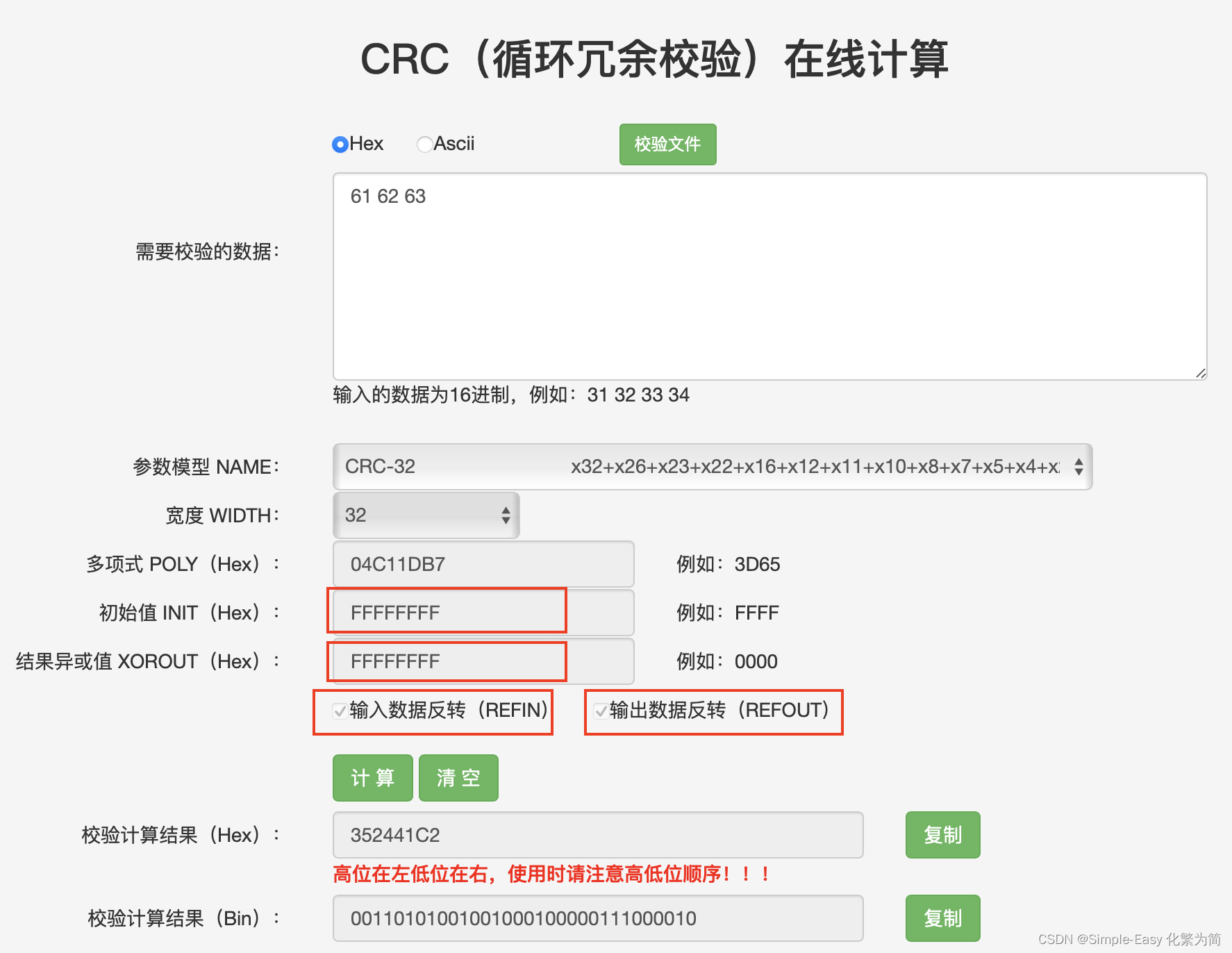 CRC32的原理介绍以及查表法实现和多项式相除实现