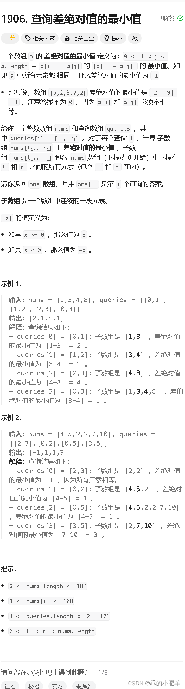 力扣每日一题 ---- 1906. 查询差绝对值的最小值