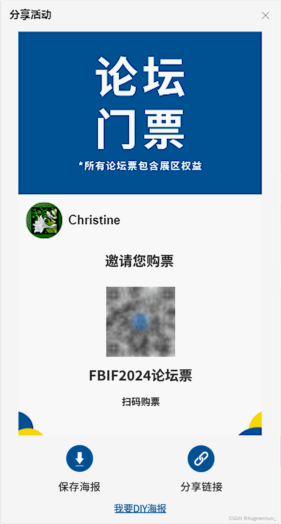 掌汇云 | FBIF个性化票务系统，展会活动数据好沉淀