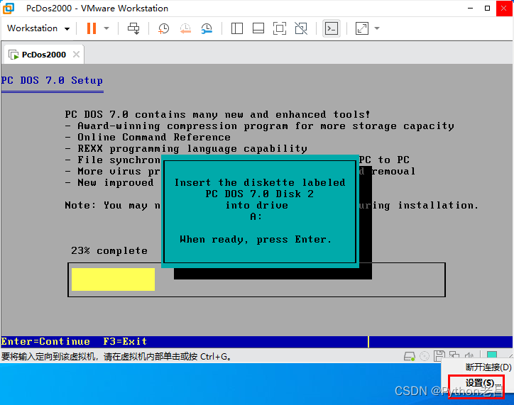 VMwareWorkstation17.0虚拟机安装搭建PcDos2000虚拟机（完整图文详细步骤教程）