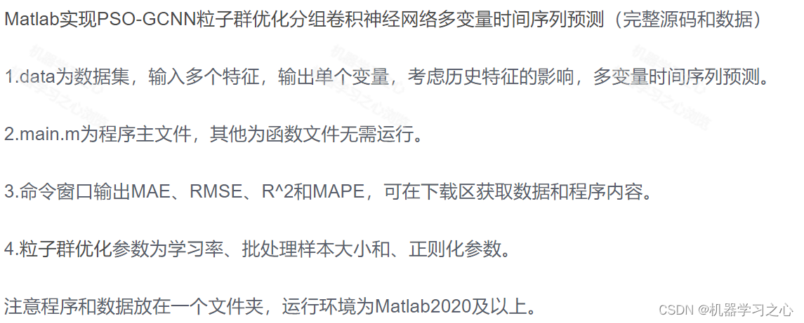 多维时序 | Matlab实现PSO-GCNN粒子群优化分组卷积神经网络多变量时间序列预测