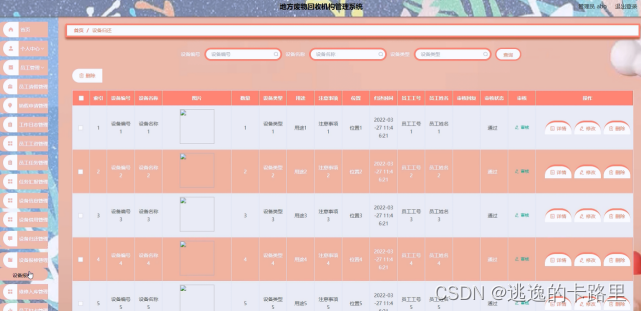 图5-10设备归还管理界面图