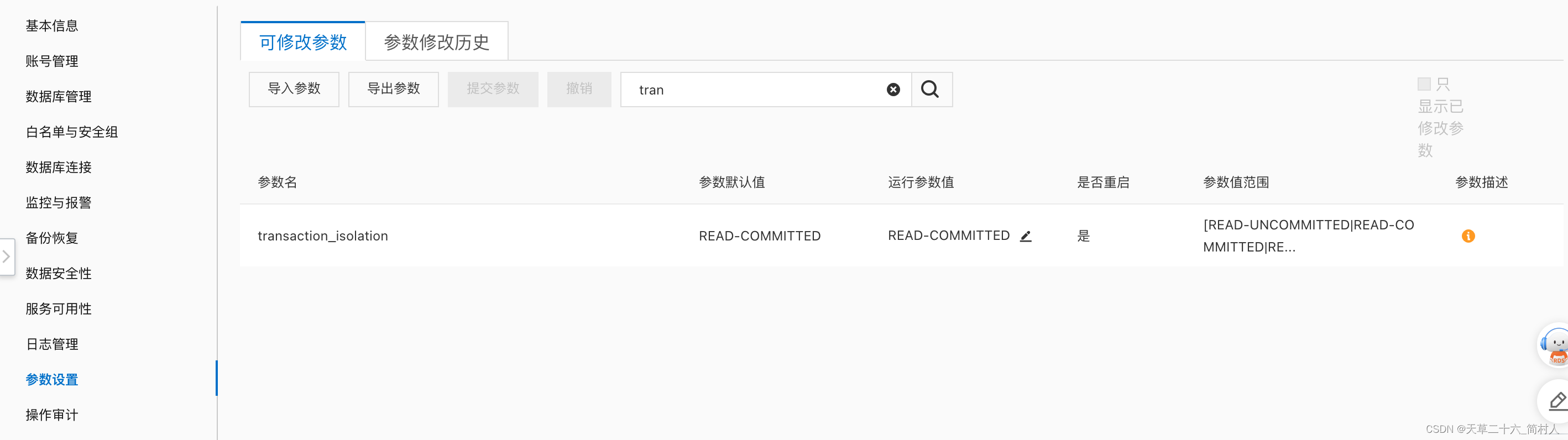 关系型数据库的数据隔离级别Read Committed与Repeatable Read