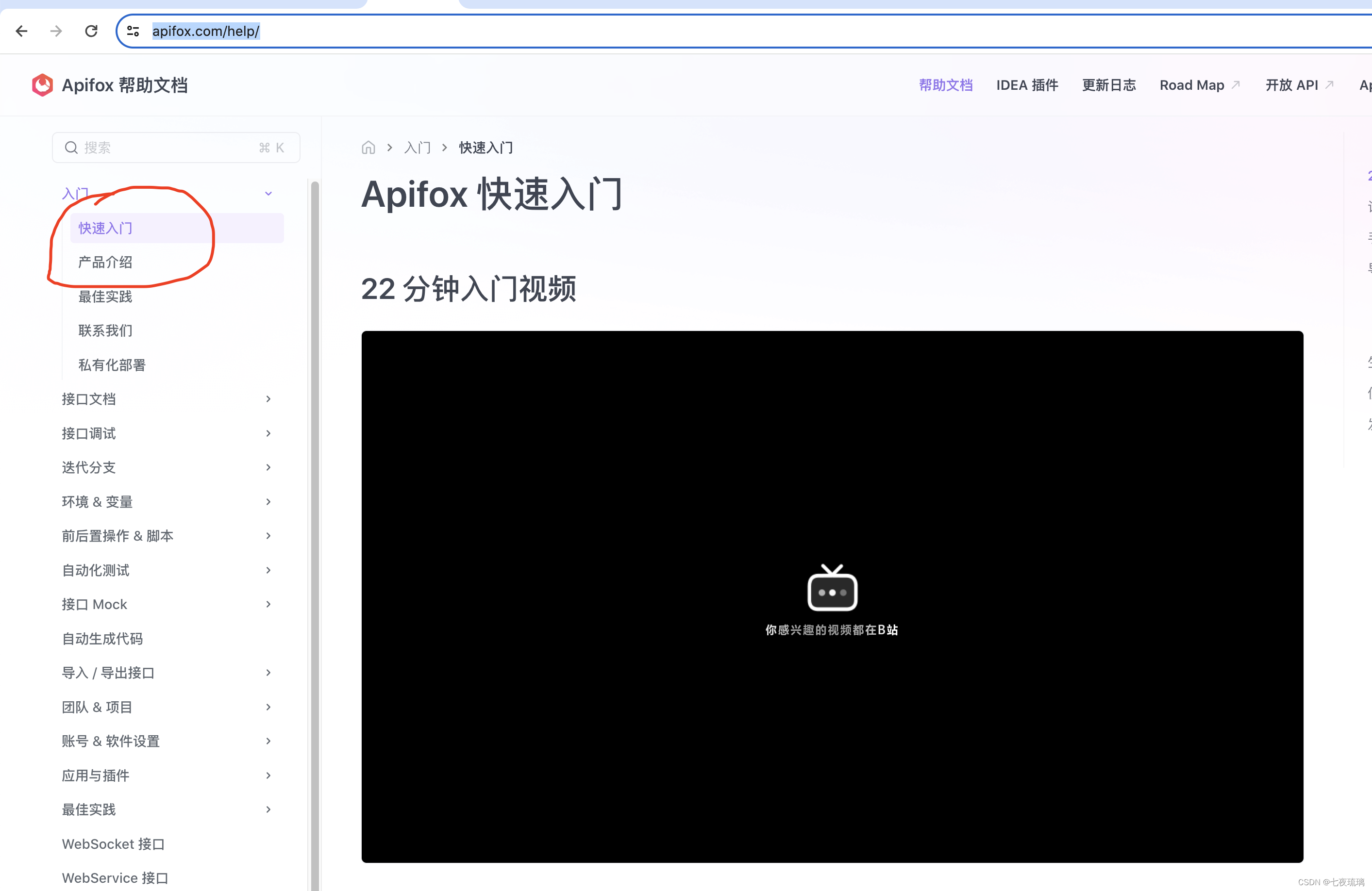 Apifox接口调试工具