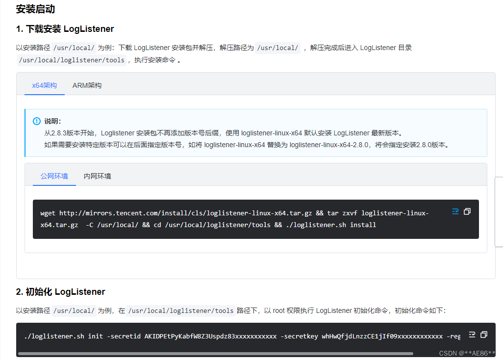 腾讯云配置日志服务日志收集及nginx日志改为json格式