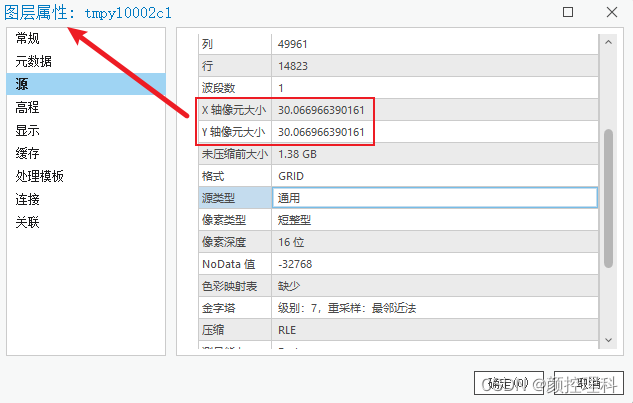 查看栅格影像的空间分辨率