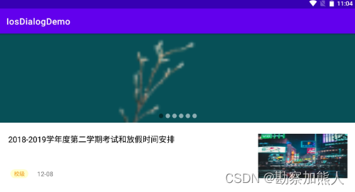 recycleview和banner新闻列表轮播图