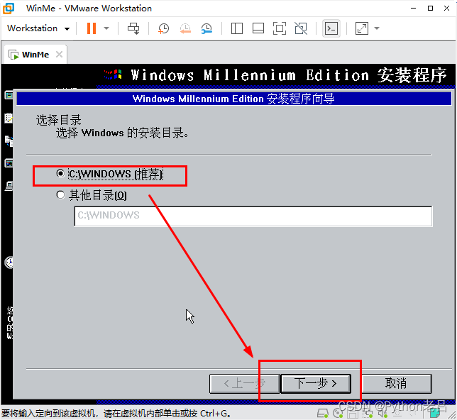 VMwareWorkstation17.0虚拟机搭建WindowsME虚拟机（完整安装步骤详细图文教程）