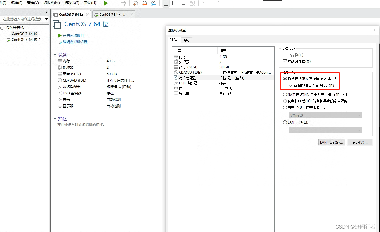 VMware Workstation虚拟机CentOS 7.9 配置固定ip的步骤