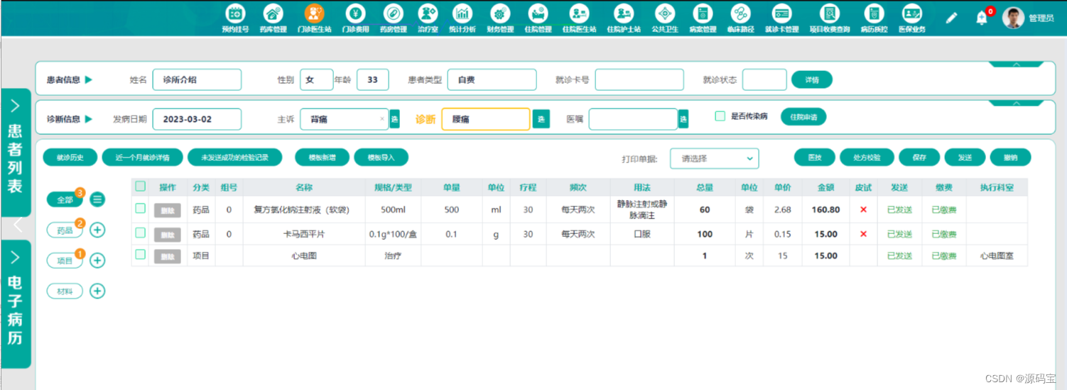 云his系统源码 java源码saas模式 二甲医院his系统全套源码 数据库MySQL + MyCat