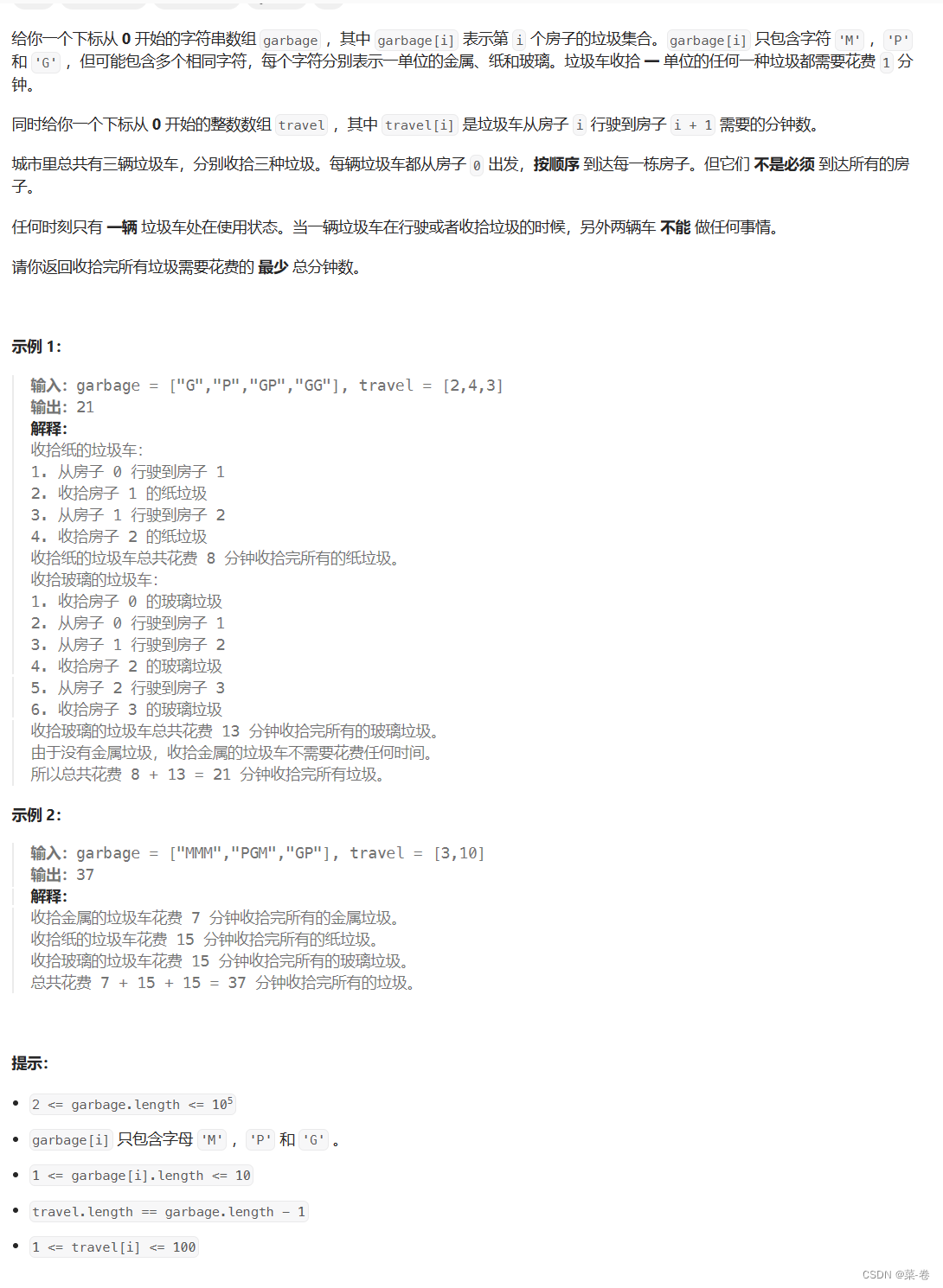 day-33 收集垃圾的最少总时间