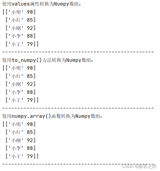 DataFrame转换为Numpy数组