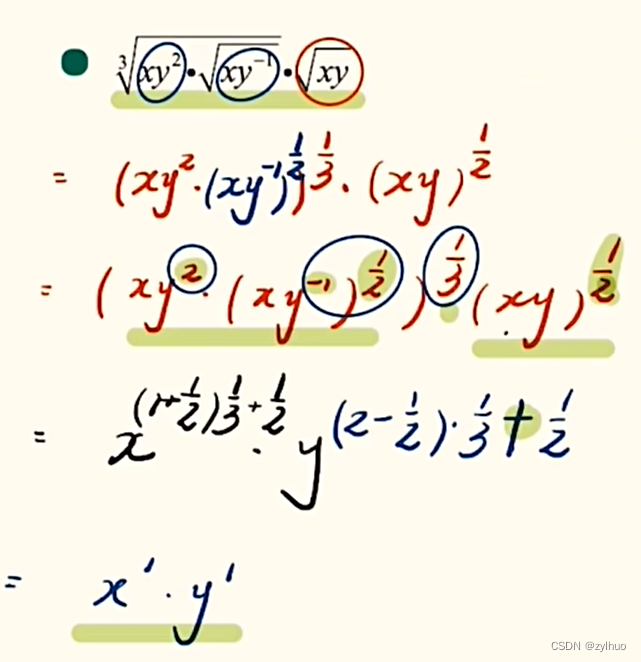 AI-数学-高中-10-2-分数指数幂计算