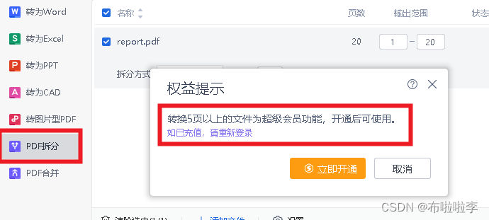 PyPDF2拆分PDF文件为单个页面