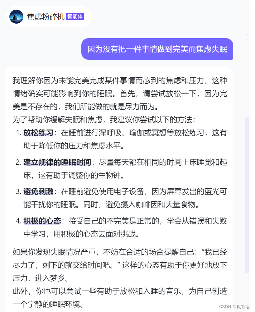 文心智能体【焦虑粉碎机】——帮你赶走“坏”情绪