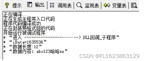 [易语言]易语言调用C++ DLL回调函数