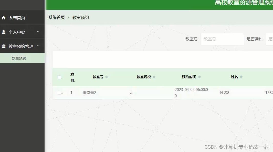 前后端分离vue+nodejs高校教室资源预约管理系统4e80m