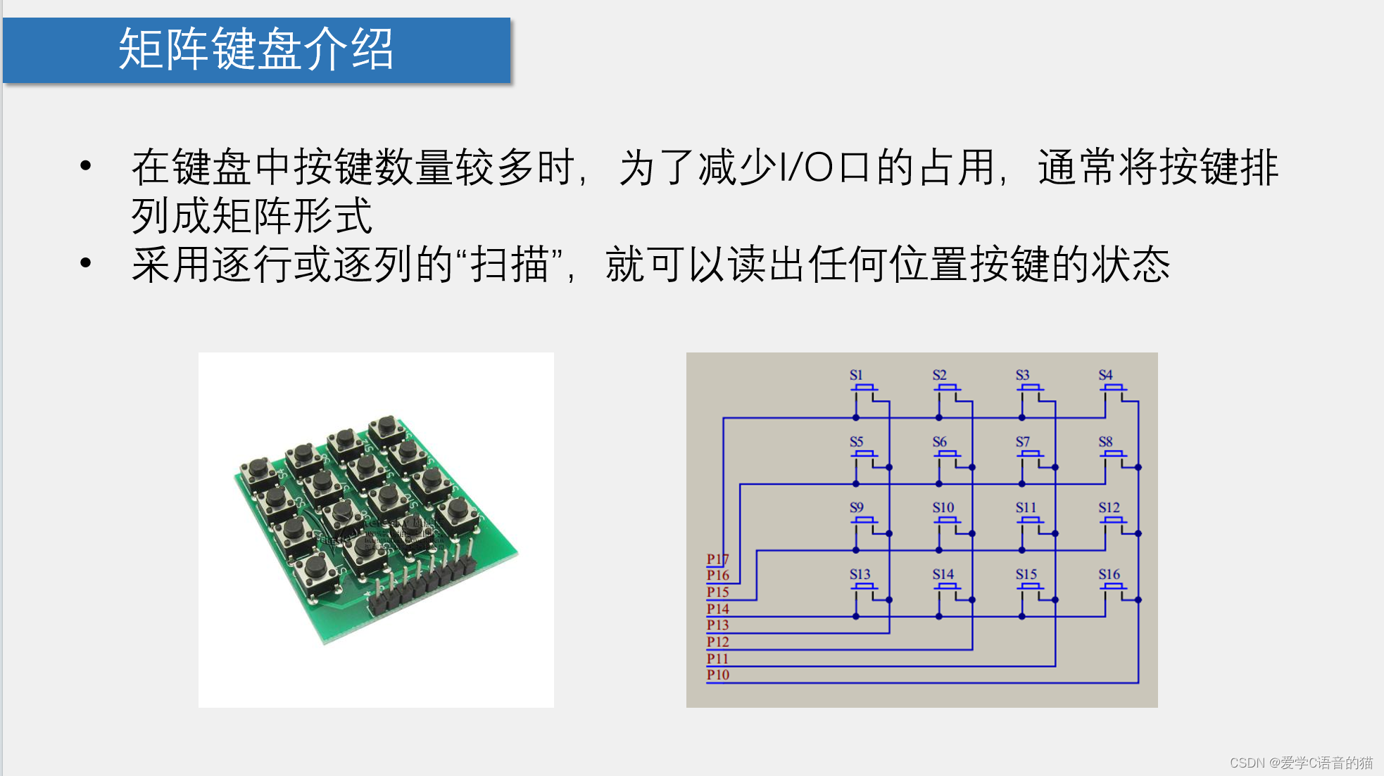 51单片机编程应用（C语言）：矩阵键盘