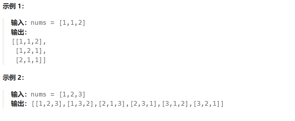 <span style='color:red;'>LeetCode</span><span style='color:red;'>47</span>：<span style='color:red;'>全</span><span style='color:red;'>排列</span>②