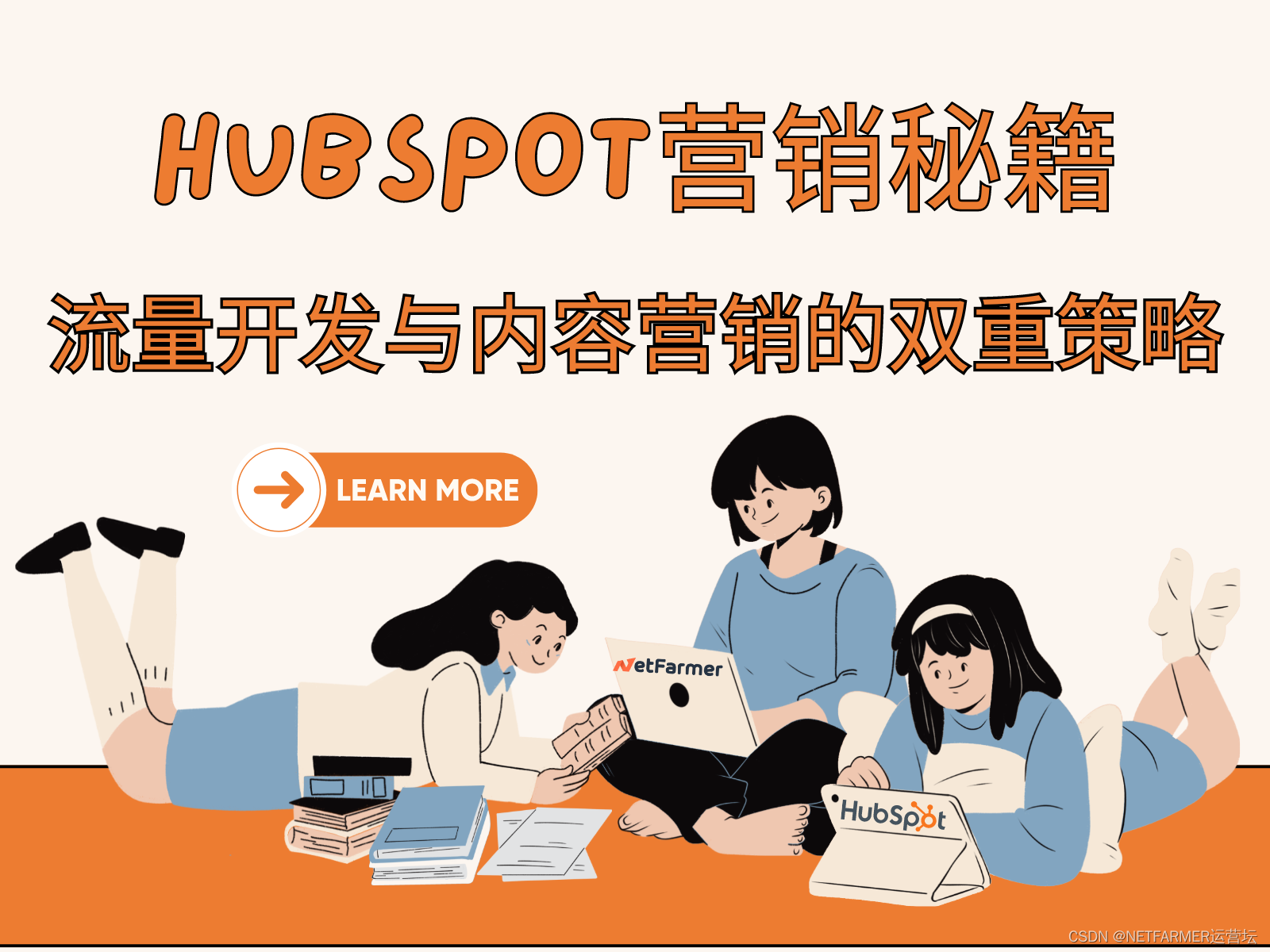 HubSpot：打造流量与内容营销的双重引擎，驱动业务增长