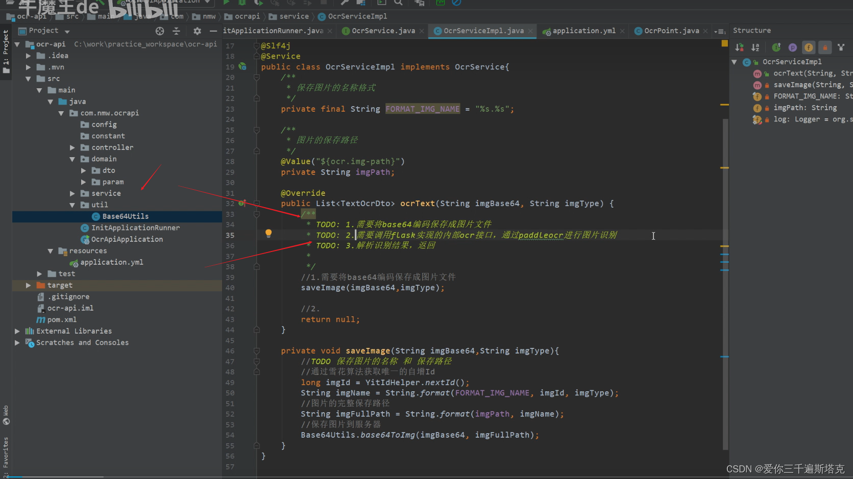 文本，文识10，springBoot提供RestTemplate以调用Flask OCR接口，调用flask实现ocr接口，用