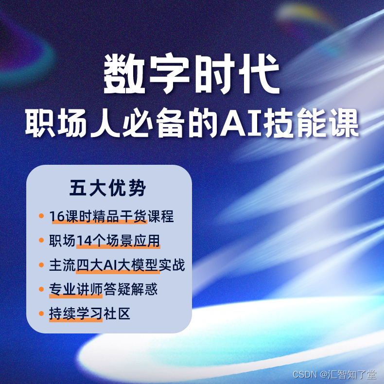 知了汇智引领未来：全新AIGC系列课程，打造数字时代人才新标杆